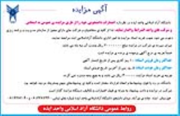 مزایده , مزایده محل انتشارات دانشجویی 95.8.2