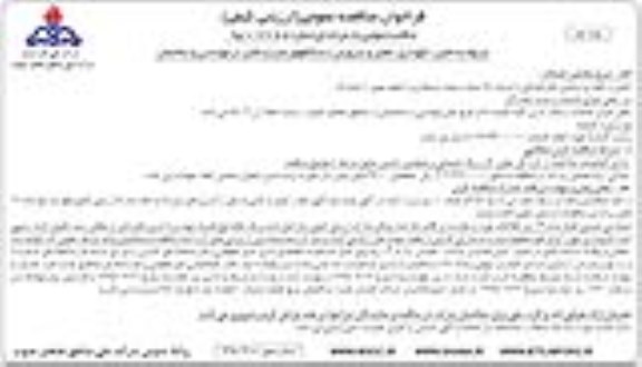 فراخوان مناقصه عمومی ارزیابی کیفی , فراخوان مناقصه نگهداری ، تعمیر و سرویس دستگاههای چاپ و تکثیر