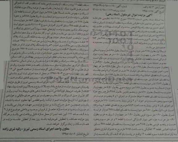 مزایده,مزایده ششدانگ اپارتمان بخش نه تبریز 197.05متر