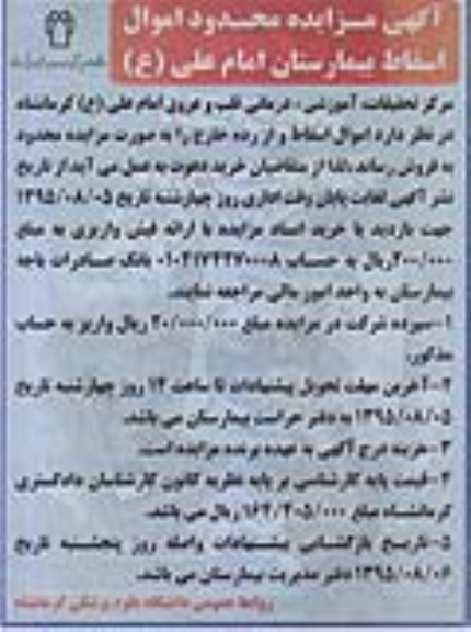 مزایده , مزایده فروش اموال اسقاط و از رده خارج