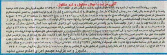 مزایده,مزایده ملک تجاری به مساحت 40متر