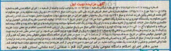 آگهی مزایده , مزایده فروش یکدستگاه خودرو پراید