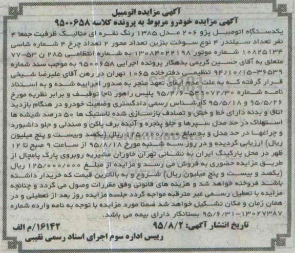 مزایده,مزایده یک دستگاه اتومبیل پژو 206