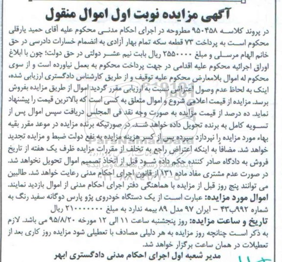 مزایده , مزایده یک دستگاه خودروی سواری پژو پارس