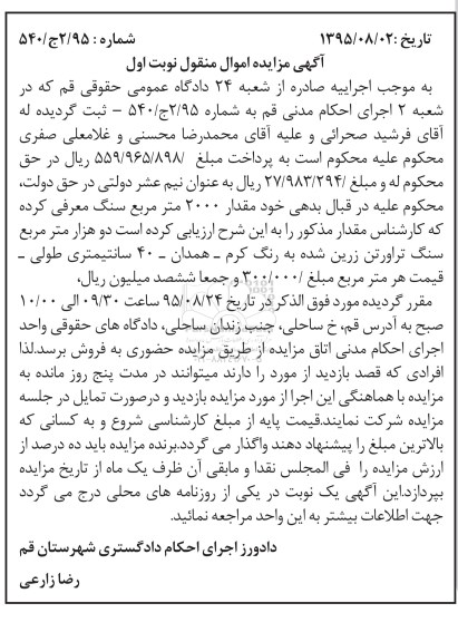 مزایده , مزایده فروش مقدار 2000 مترمربع سنگ
