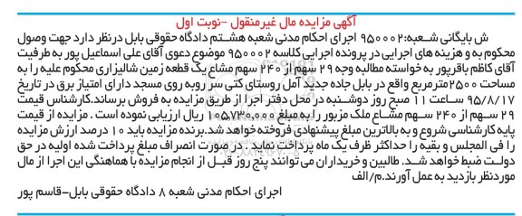 مزایده,مزایده 29 سهم از 240 سهم مشاع زمین شالیزاری نوبت اول