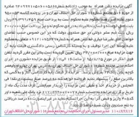 آگهی مزایده , مزایده فروش خط تلفن همراه