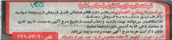 آگهی مزایده , مزایده فروش اقلام ضایعاتی