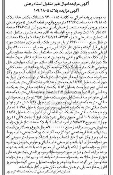 مزایده,مزایده ششدانگ یکباب خانه 229.6متر قطعه چهار