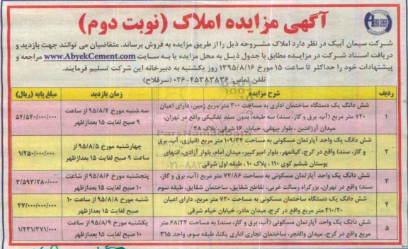 مزایده,مزایده فروش املاک شامل اپارتمان و ساختمان نوبت دوم