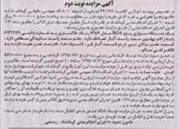 آگهی مزایده,مزایده یک دستگاه سواری پژو ROA- نوبت دوم