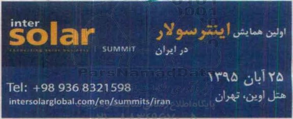 اولین همایش اینترسولار