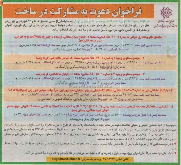 فراخوان دعوت به مشارکت در ساخت , فراخوان دعوت به مشارکت در ساخت