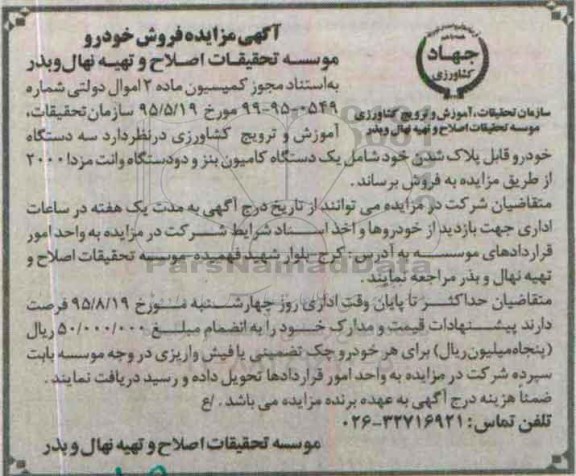 مزایده سه دستگاه خودرو