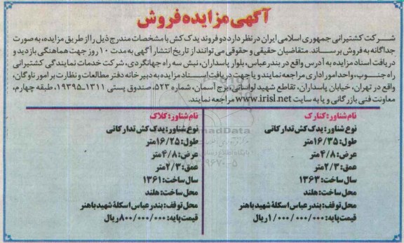 مزایده فروش , مزایده فروش دو فروند یدک کش