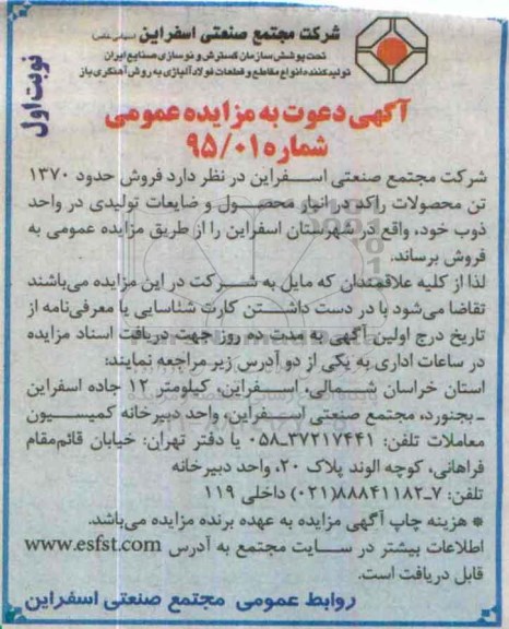 مزایده عمومی, مزایده فروش حدود 1370 تن محصولات راکد