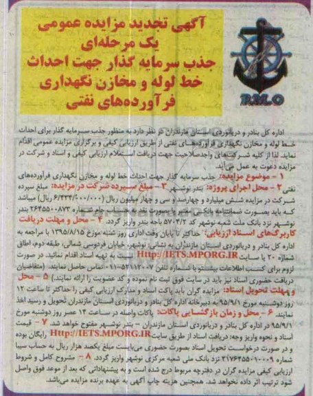 مزایده, مناقصه جذب سرمایه گذار جهت احداث خط لوله و .... تجدید