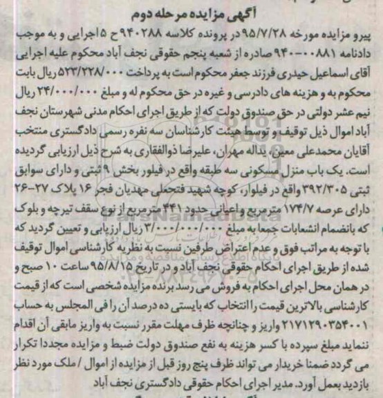 مزایده,مزایده منزل مسکونی سه طبقه مرحله دوم