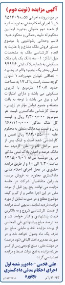 مزایده,مزایده سه دانگ یکباب ملک مسکونی مساحت 140.7متر