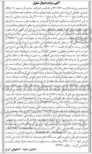 مزایده,مزایده دو دستگاه فتوکپی رنگی