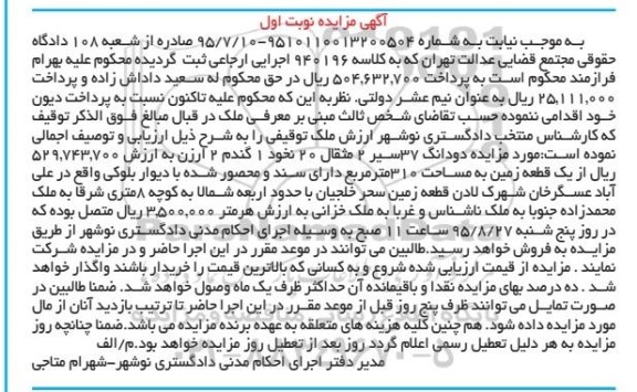مزایده,مزایده دو دانگ 37 سیر 2 مثقال 20 نخود 1 گندم دو ارزن از زمین