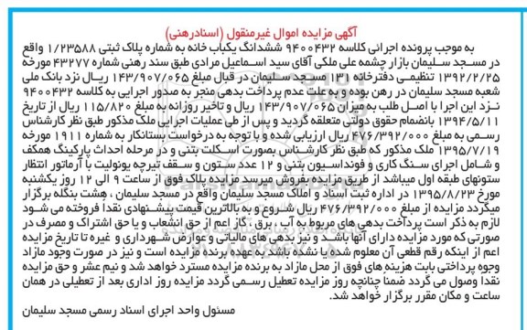 مزایده,مزایده ملک به صورت اسکلت بتنی یکباب خانه