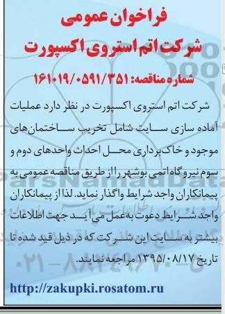 فراخوان , فراخوان عملیات آماده سازی سایت