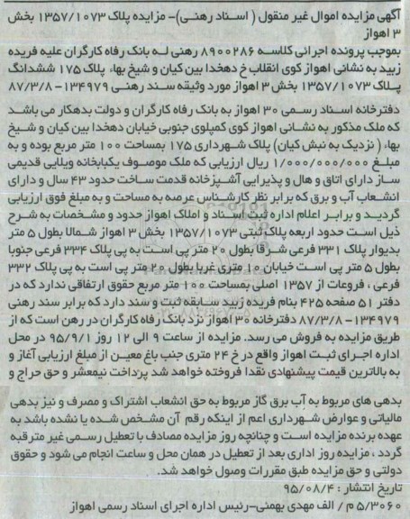 مزایده,مزایده پلاک 1357/1073 بخش سه اهواز