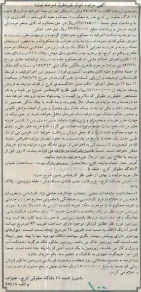 مزایده,مزایده ششدانگ یکباب زیرزمین احداثی مرحله اول