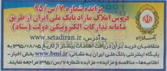 مزایده,مزایده فروش املاک مازاد بانک ملی ایران