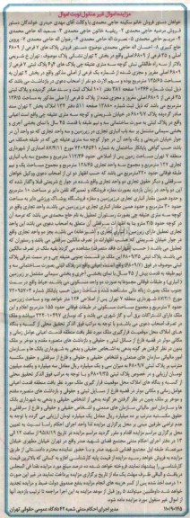 مزایده,مزایده پلاکهای هفت فرعی از 6809 اصلی
