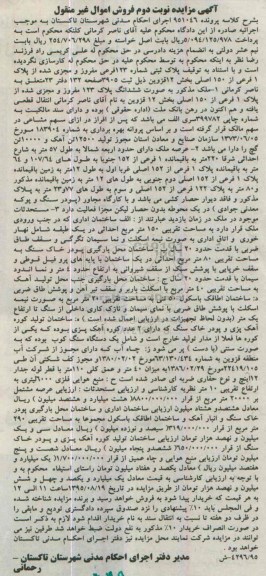 مزایده,مزایده پلاک ثبتی شماره 123 فرعی مفروز و مجزی شده از پلاک یک فرعی