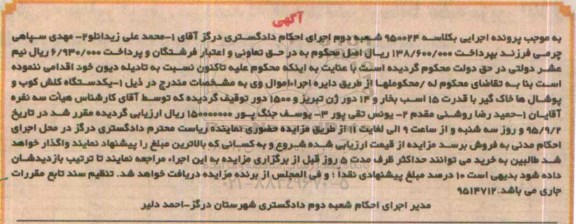 مزایده,مزایده یک دستگاه کلش کوب و پوشال خاک گیر