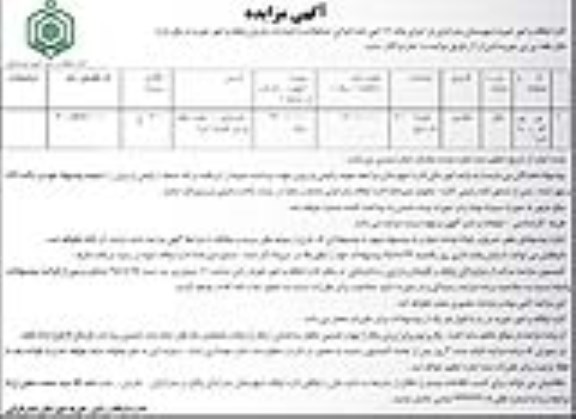 آگهی مزایده , مزایده هتل بقعه بی بی حوریه (س)