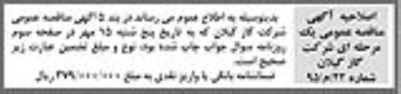 اصلاحیه , مناقصه احداث ساختمان اداره گاز گوراب زرمیخ -اصلاحیه