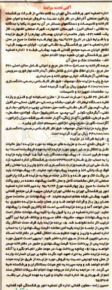 مزایده , تجدید مزایده عرضه کارخانه به مساحت 2400 مترمربع و اعیانی .....