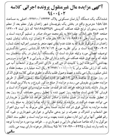 مزایده,مزایده اپارتمان مسکونی 158/58متر