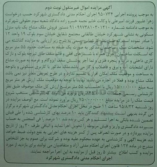 مزایده,مزایده ساختمان به صورت یک طبقه مساحت 55متر نوبت دوم