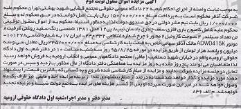 آگهی مزایده اموال منقول, مزایده کامیون باری فلزی- نوبت دوم