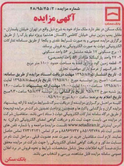 مزایده,مزایده ملک قطعه زمین گودبرداری شده مساحت 1100متر