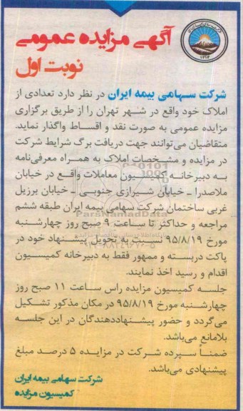 مزایده,مزایده واگذاری تعدادی از املاک در شهر تهران نقد و اقساط