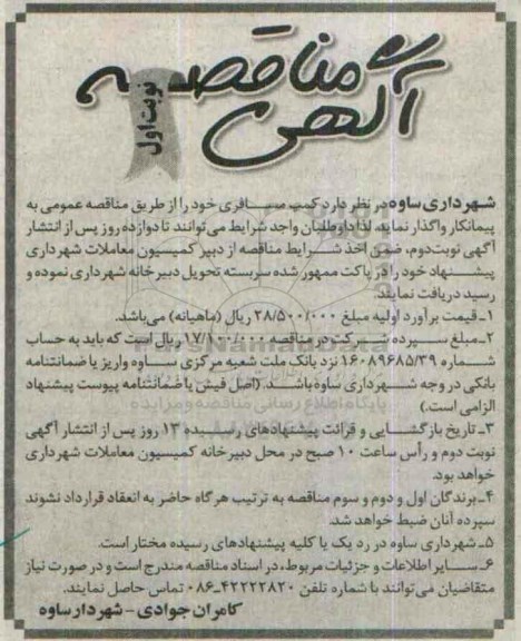 آگهی مناقصه , مناقصه کمپ مسافربری