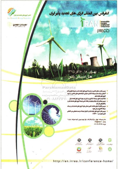کنفرانس بین المللی تجدید پذیر ایران