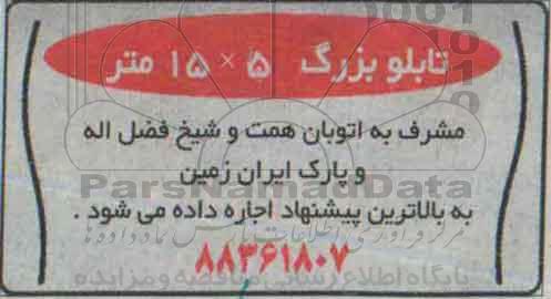 مزایده ,مزایده اجاره تابلو بزرگ