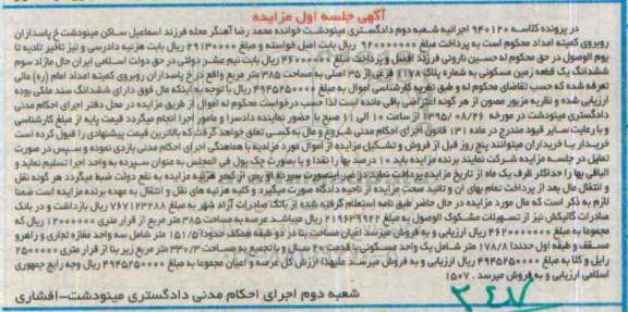 مزایده,مزایده ششدانگ زمین مسکونی مساحت 385متر