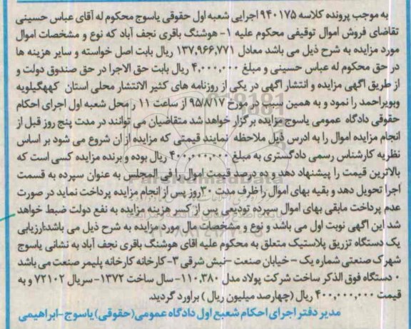 مزایده,مزایده یک دستگاه تزریق پلاستیک