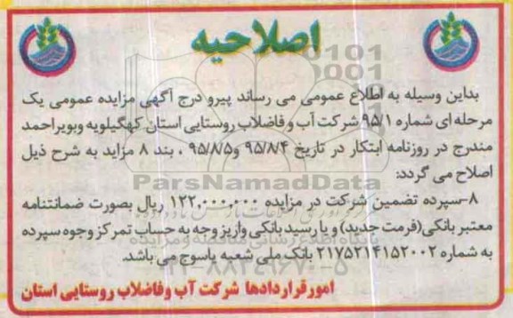 اصلاحیه , مزایده کالاهای مستعمل مازاد بر نیاز -اصلاحیه