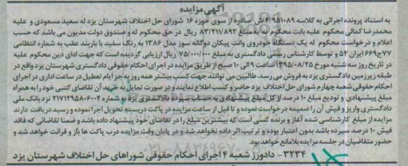 مزایده,مزایده یک دستگاه خودروی وانت پیکان دو گانه سوز