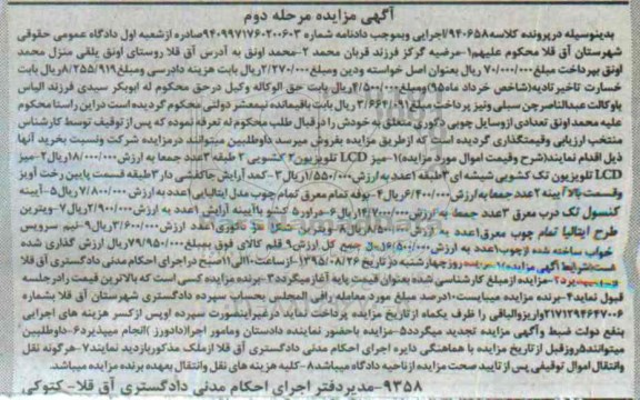 مزایده, مزایده میز LED تلویزیون ...