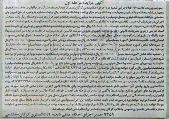 مزایده, مزایده تاسیسات شامل 19 مورد ...